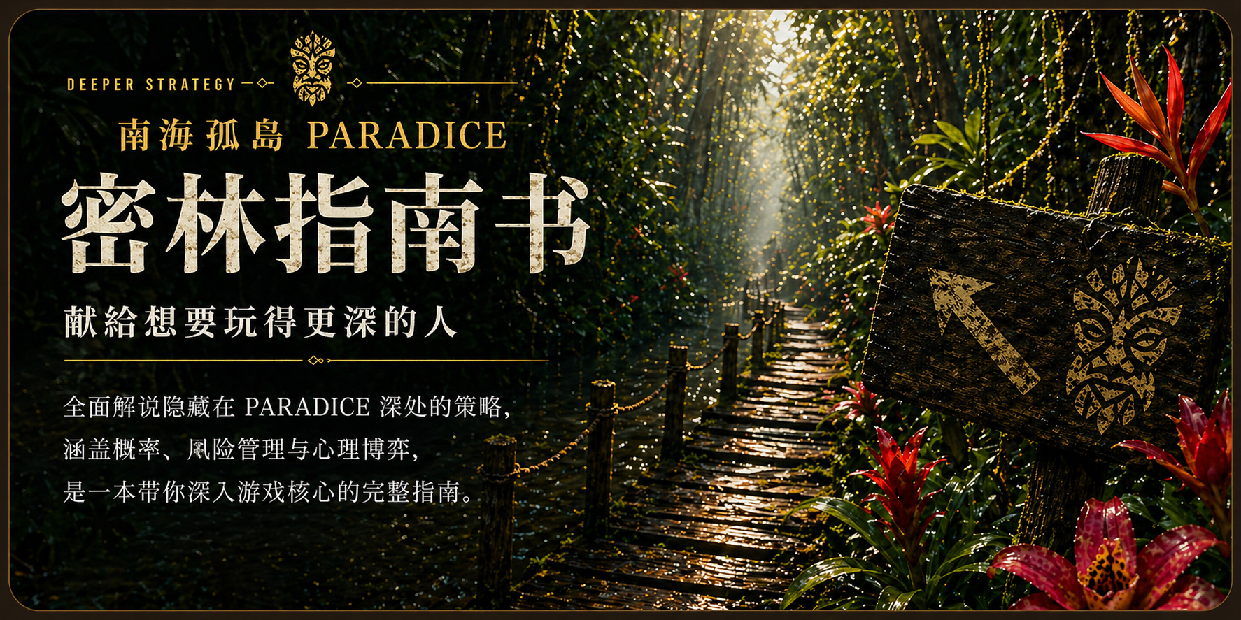 密林指南书